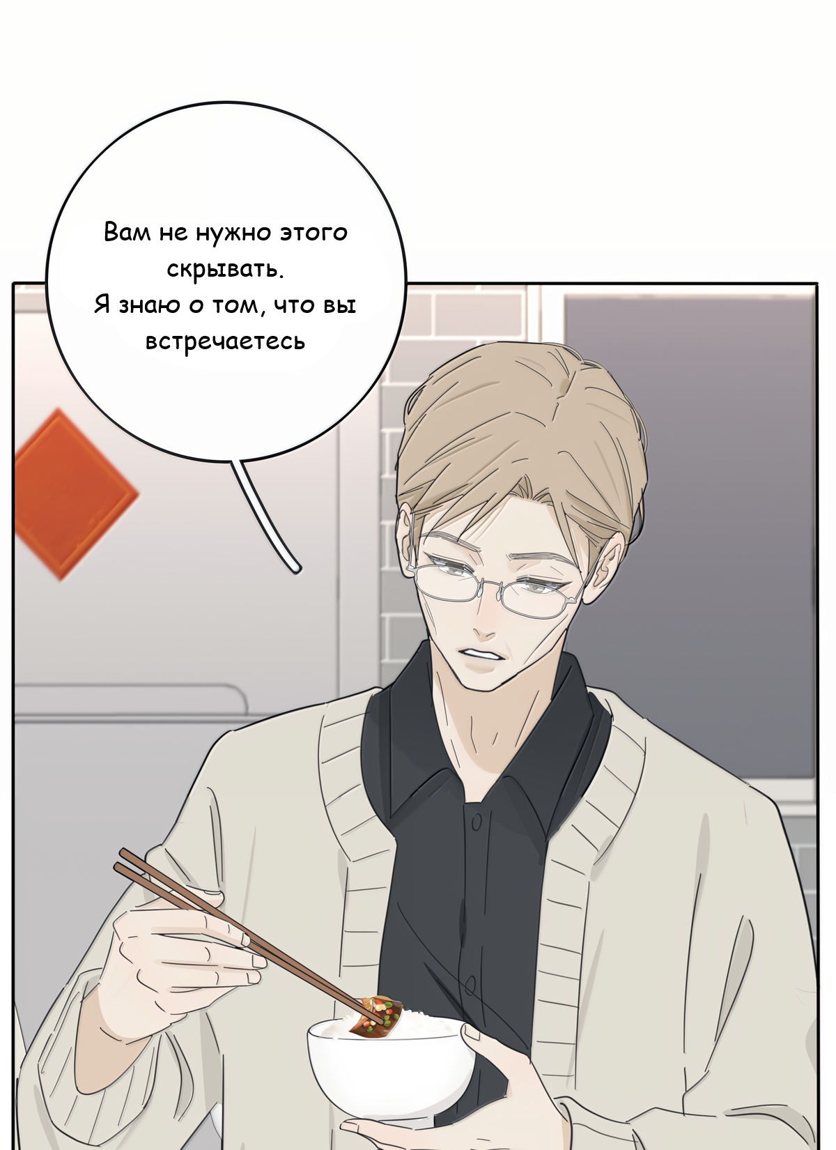 Манга Бай Лицзинь среди смертных - Глава 220 Страница 44