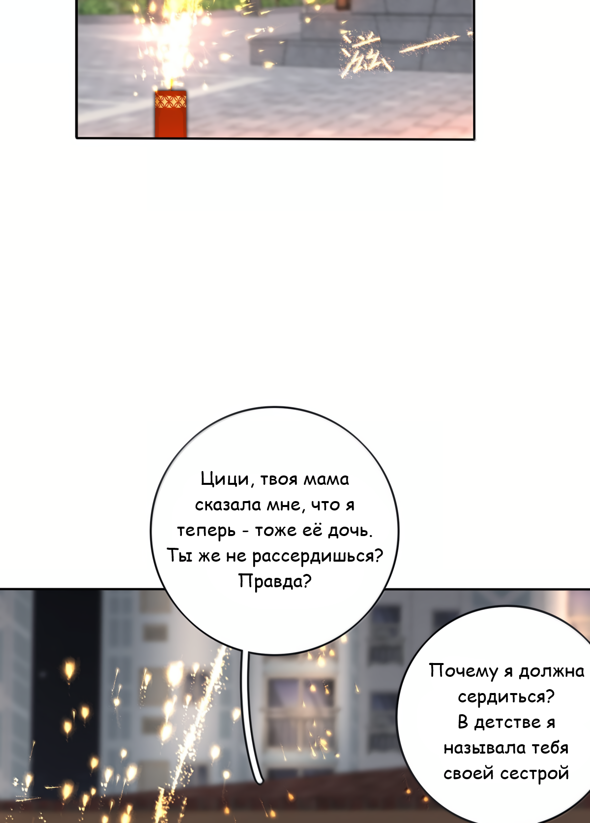 Манга Бай Лицзинь среди смертных - Глава 220 Страница 54