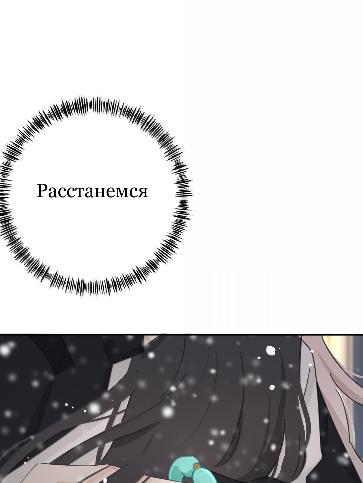 Манга Бай Лицзинь среди смертных - Глава 220 Страница 16