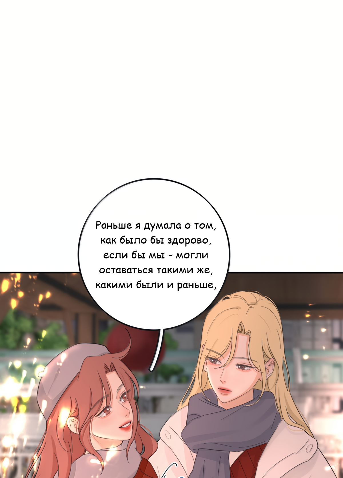 Манга Бай Лицзинь среди смертных - Глава 220 Страница 56