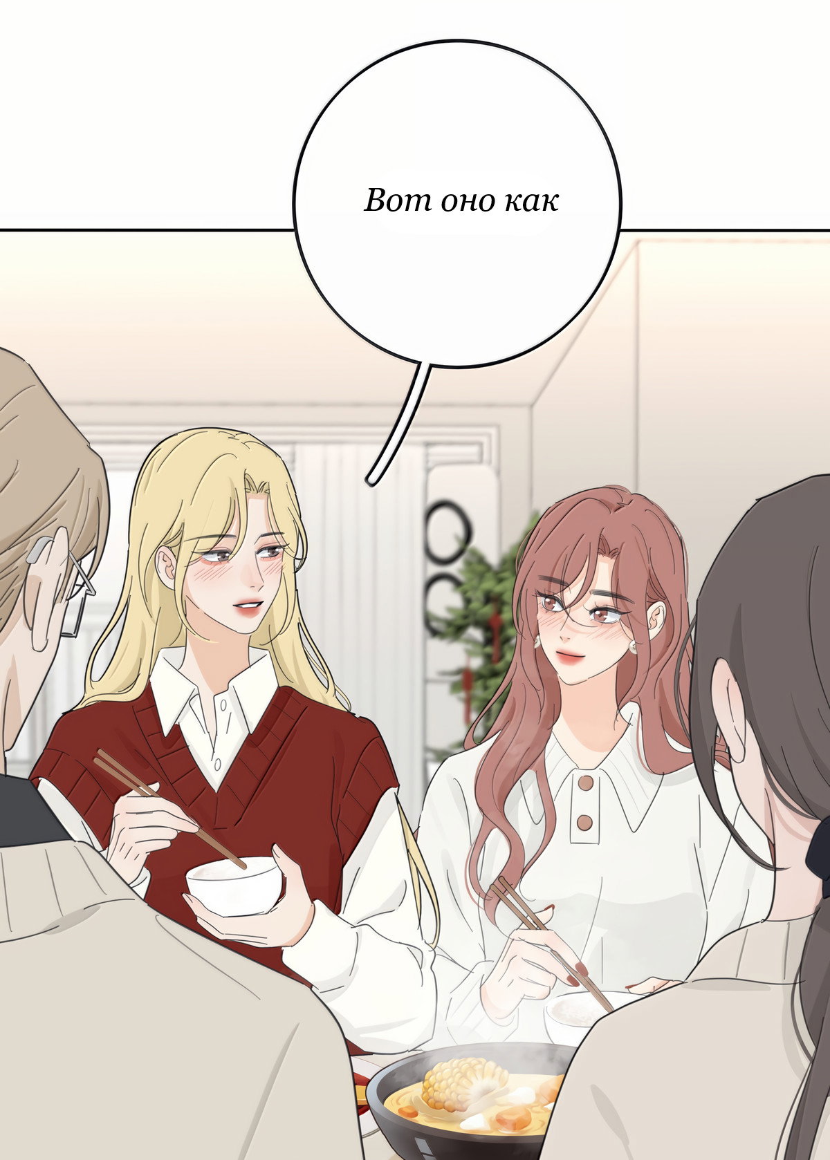 Манга Бай Лицзинь среди смертных - Глава 220 Страница 50