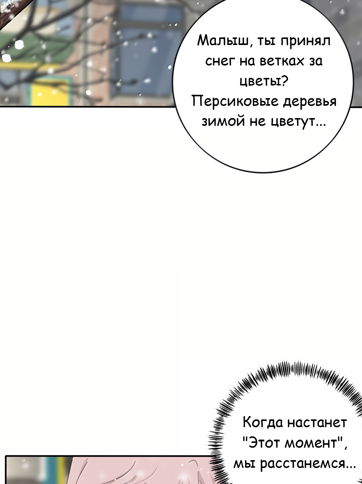 Манга Бай Лицзинь среди смертных - Глава 220 Страница 14