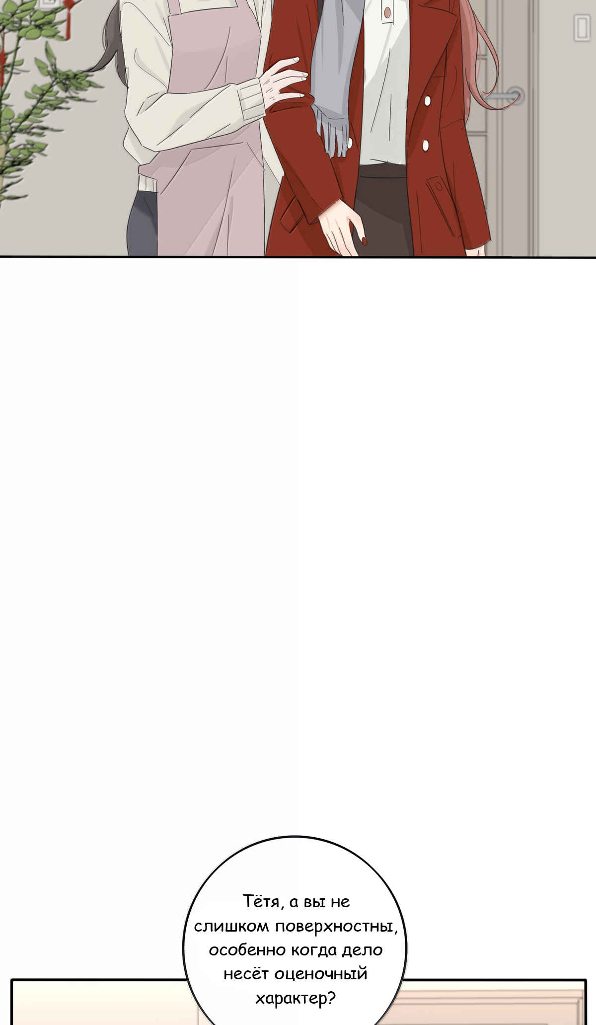 Манга Бай Лицзинь среди смертных - Глава 220 Страница 38