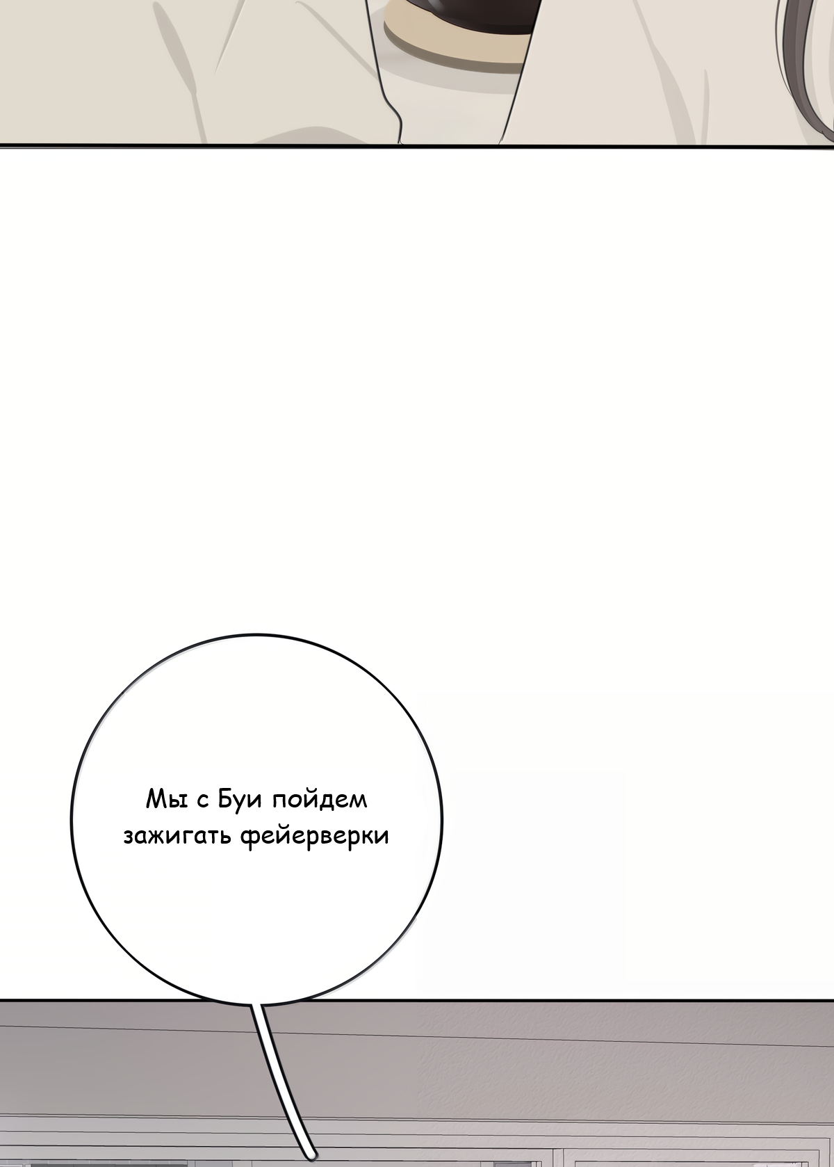 Манга Бай Лицзинь среди смертных - Глава 220 Страница 51