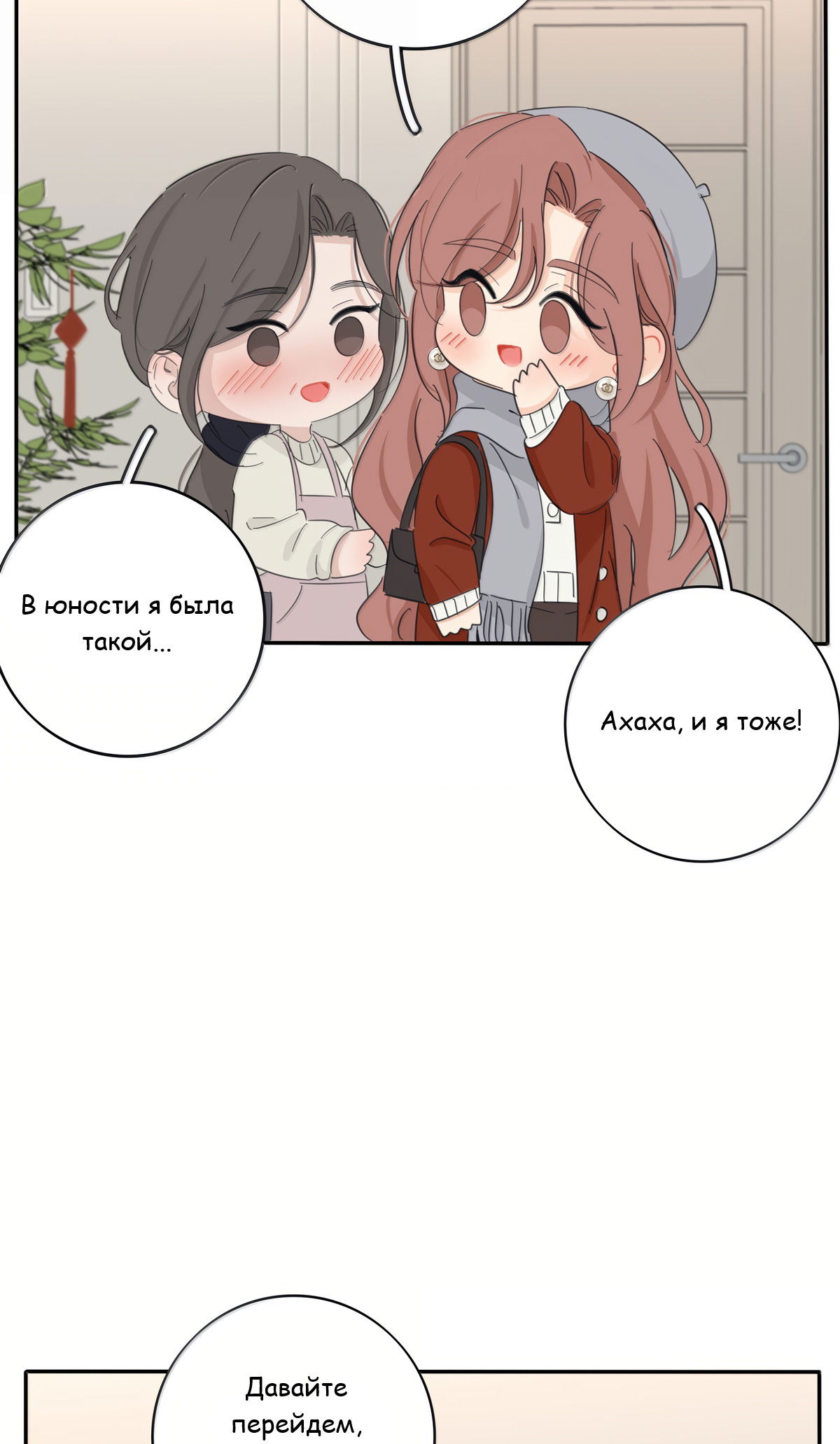 Манга Бай Лицзинь среди смертных - Глава 220 Страница 39