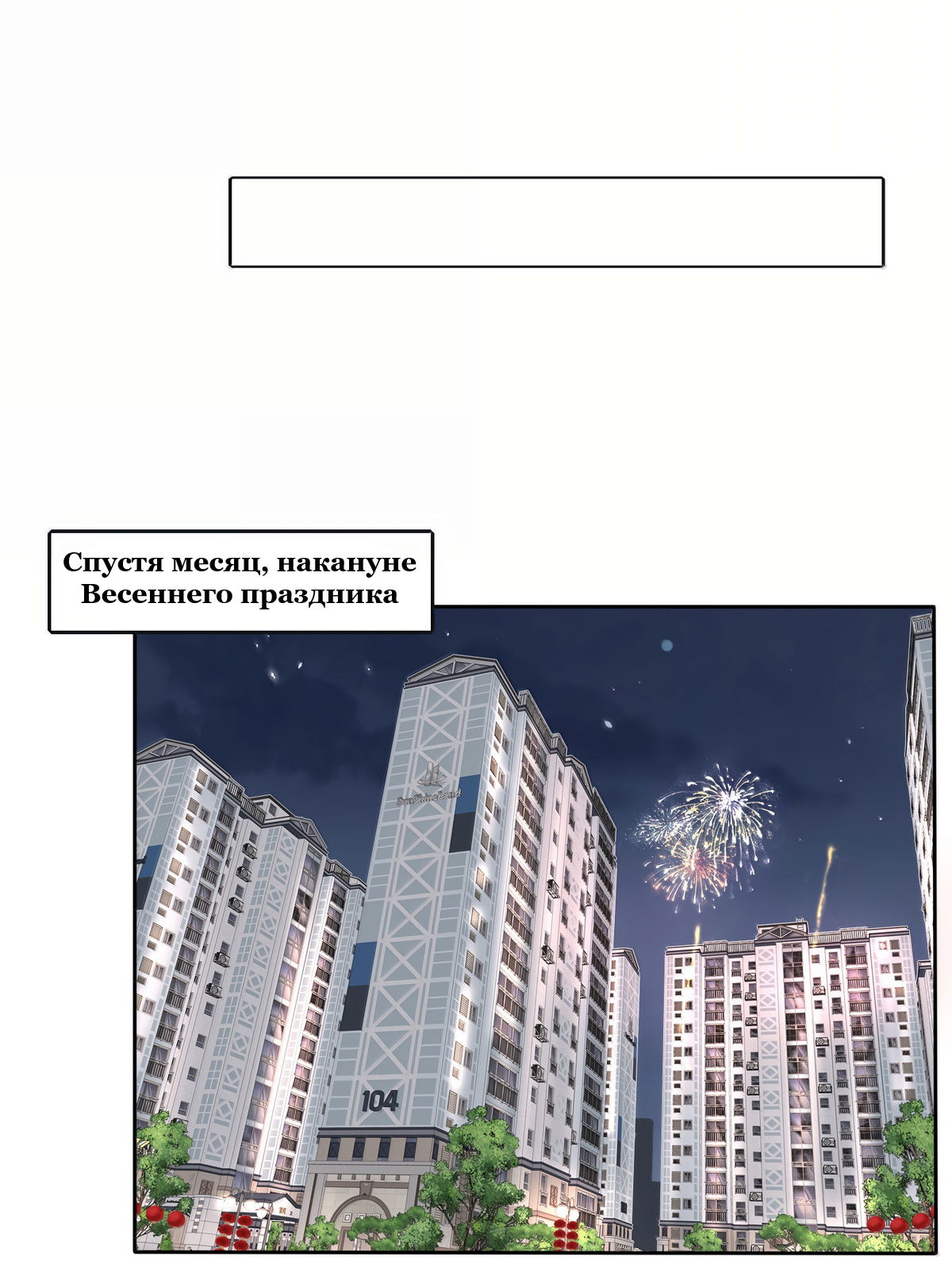 Манга Бай Лицзинь среди смертных - Глава 220 Страница 19