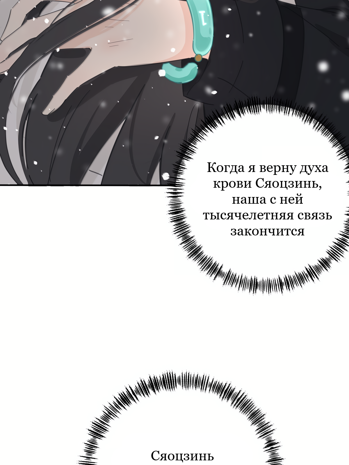 Манга Бай Лицзинь среди смертных - Глава 220 Страница 17