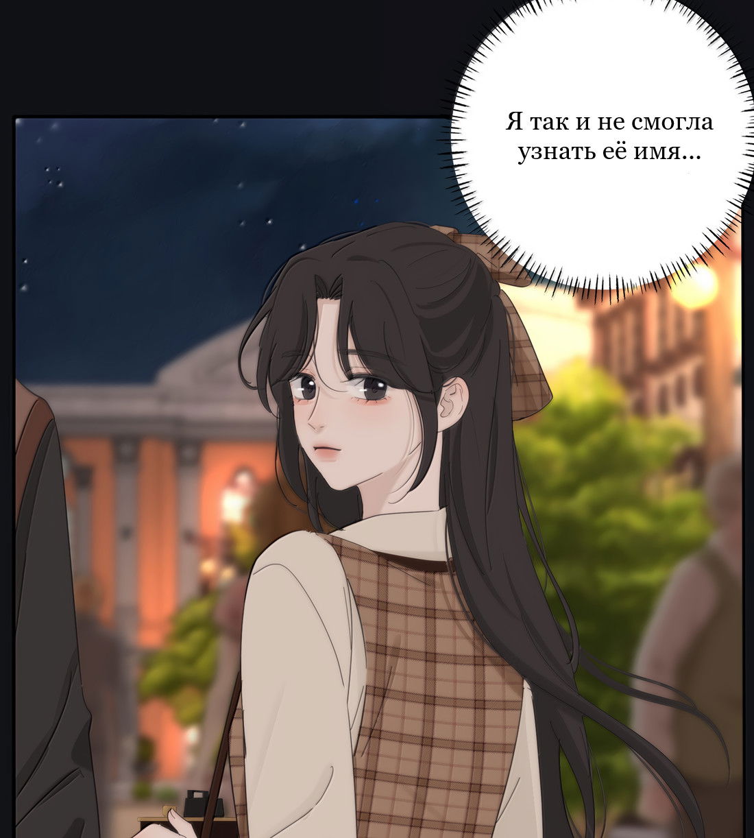 Манга Бай Лицзинь среди смертных - Глава 219 Страница 48