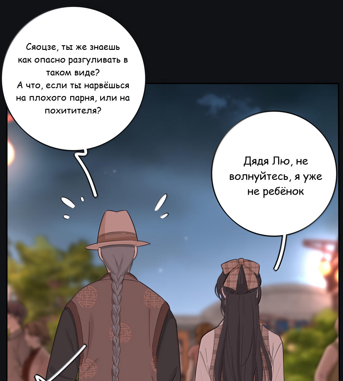 Манга Бай Лицзинь среди смертных - Глава 219 Страница 46