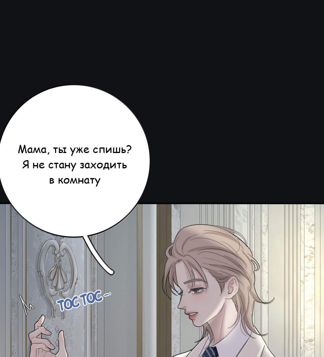 Манга Бай Лицзинь среди смертных - Глава 219 Страница 8