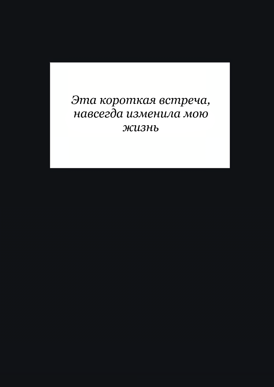 Манга Бай Лицзинь среди смертных - Глава 219 Страница 37