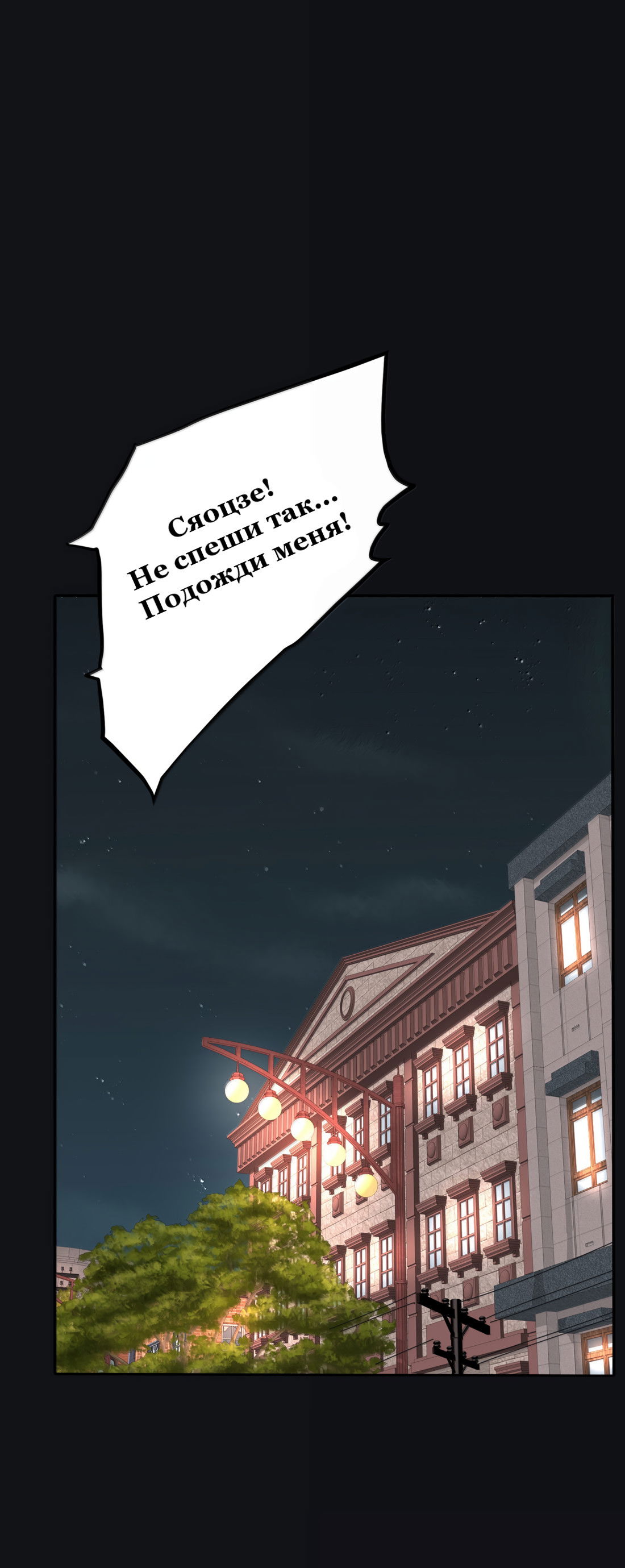 Манга Бай Лицзинь среди смертных - Глава 219 Страница 16