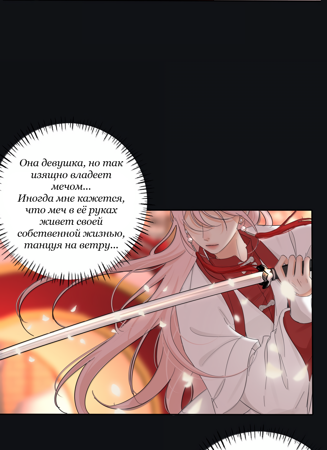 Манга Бай Лицзинь среди смертных - Глава 219 Страница 32