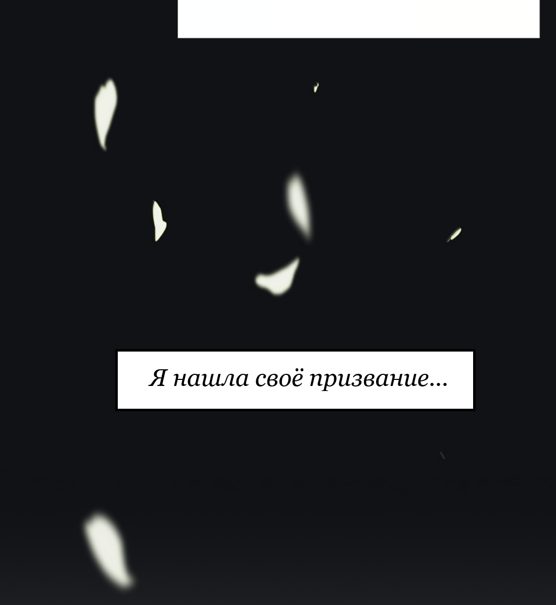 Манга Бай Лицзинь среди смертных - Глава 219 Страница 60