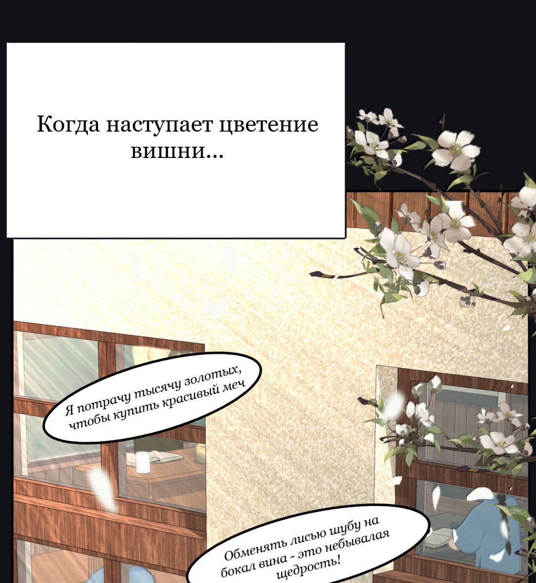 Манга Бай Лицзинь среди смертных - Глава 219 Страница 58