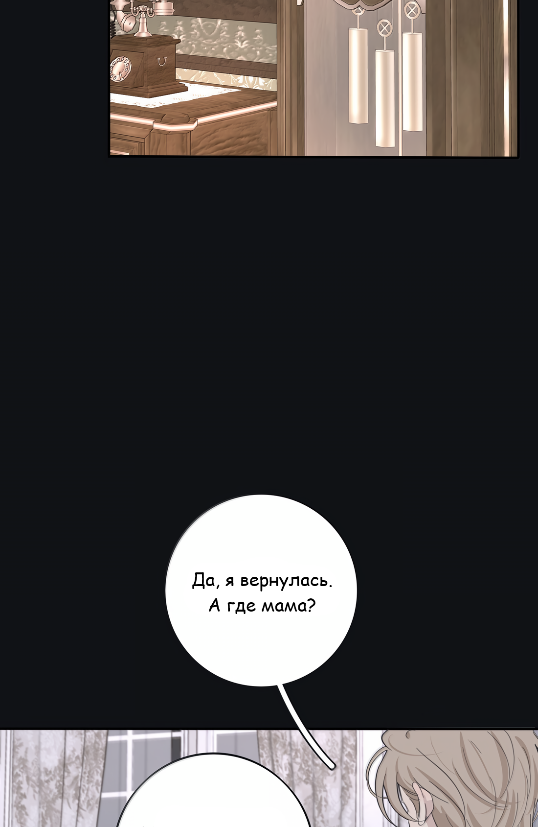 Манга Бай Лицзинь среди смертных - Глава 219 Страница 5