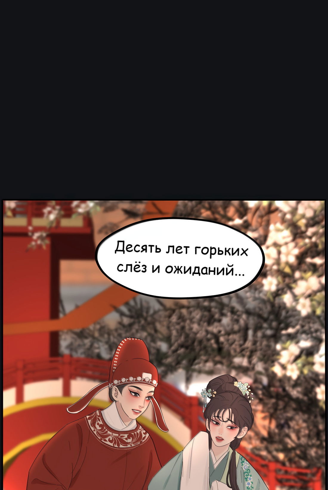 Манга Бай Лицзинь среди смертных - Глава 219 Страница 23