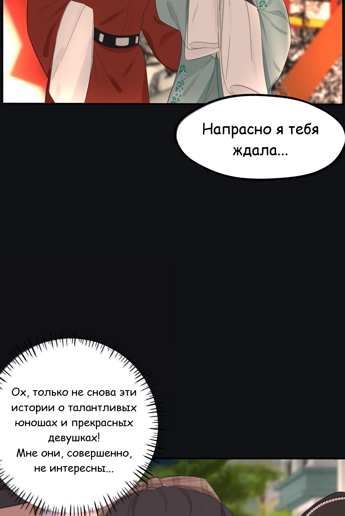 Манга Бай Лицзинь среди смертных - Глава 219 Страница 24