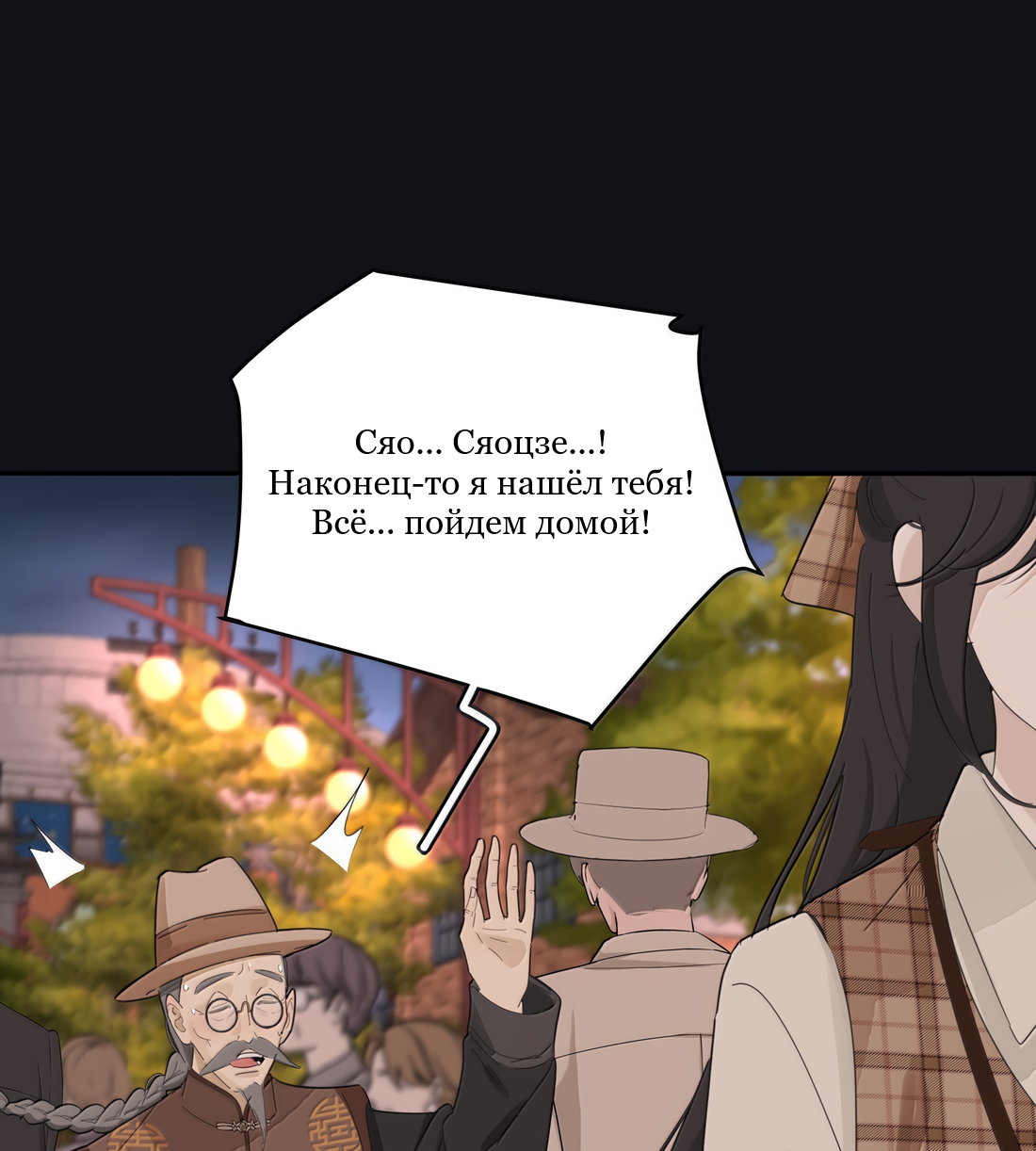 Манга Бай Лицзинь среди смертных - Глава 219 Страница 44