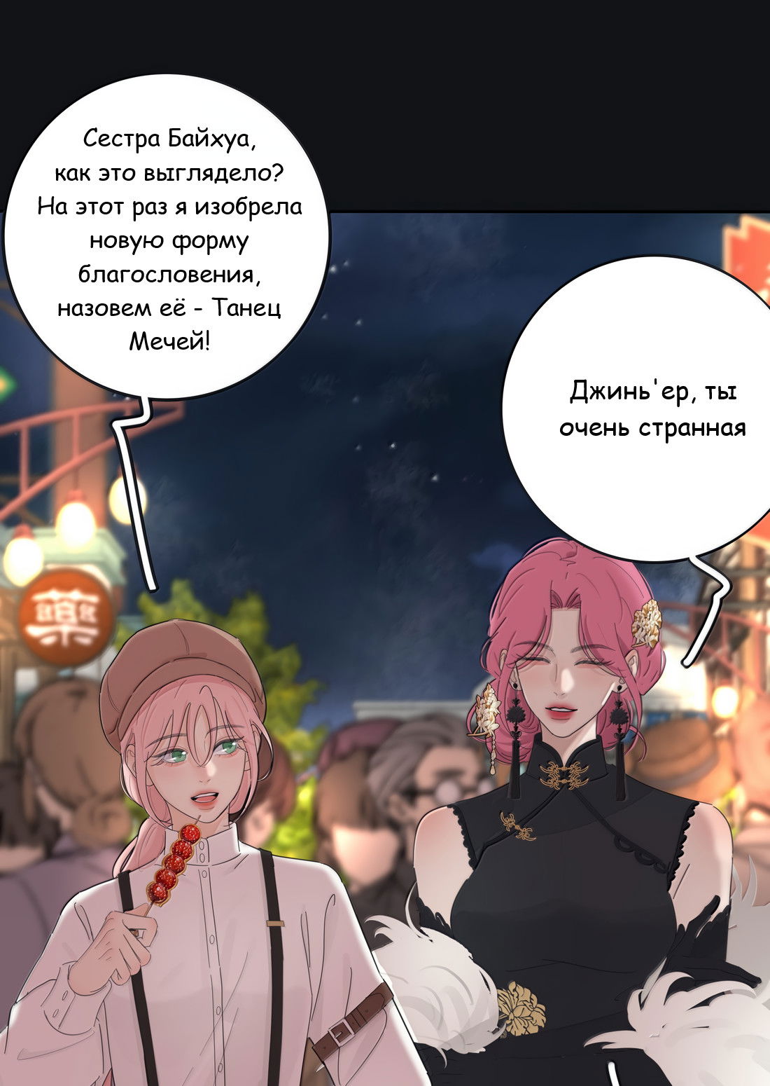 Манга Бай Лицзинь среди смертных - Глава 219 Страница 38