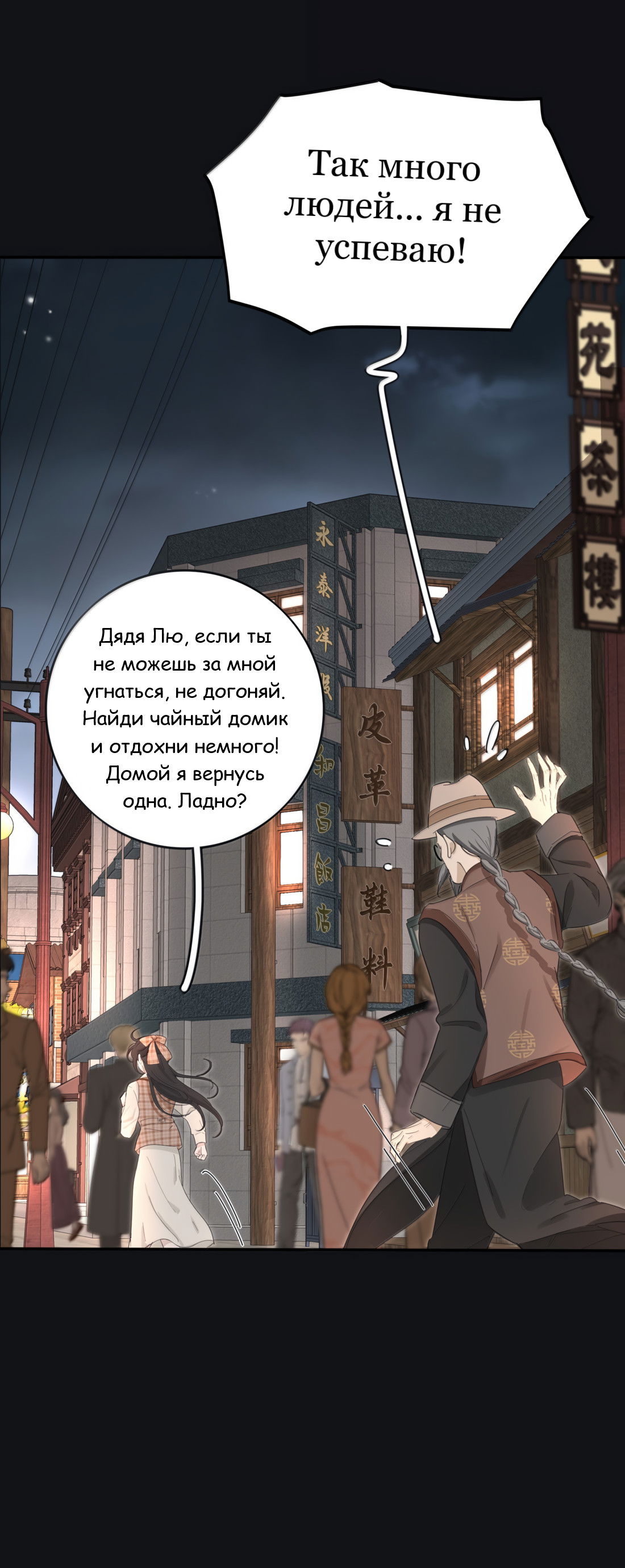 Манга Бай Лицзинь среди смертных - Глава 219 Страница 17