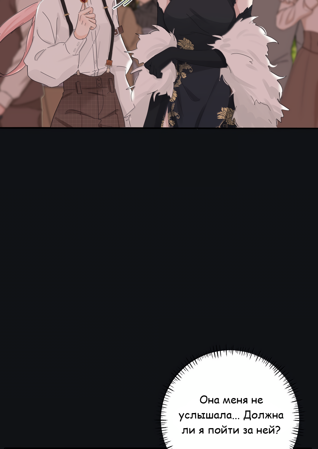 Манга Бай Лицзинь среди смертных - Глава 219 Страница 42