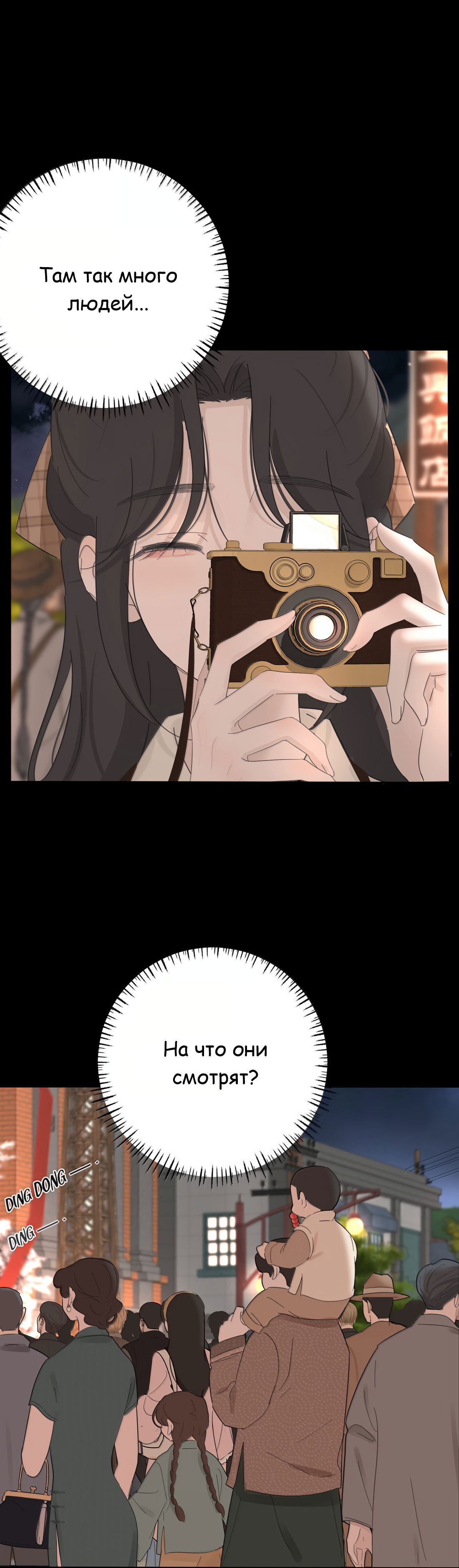 Манга Бай Лицзинь среди смертных - Глава 219 Страница 21