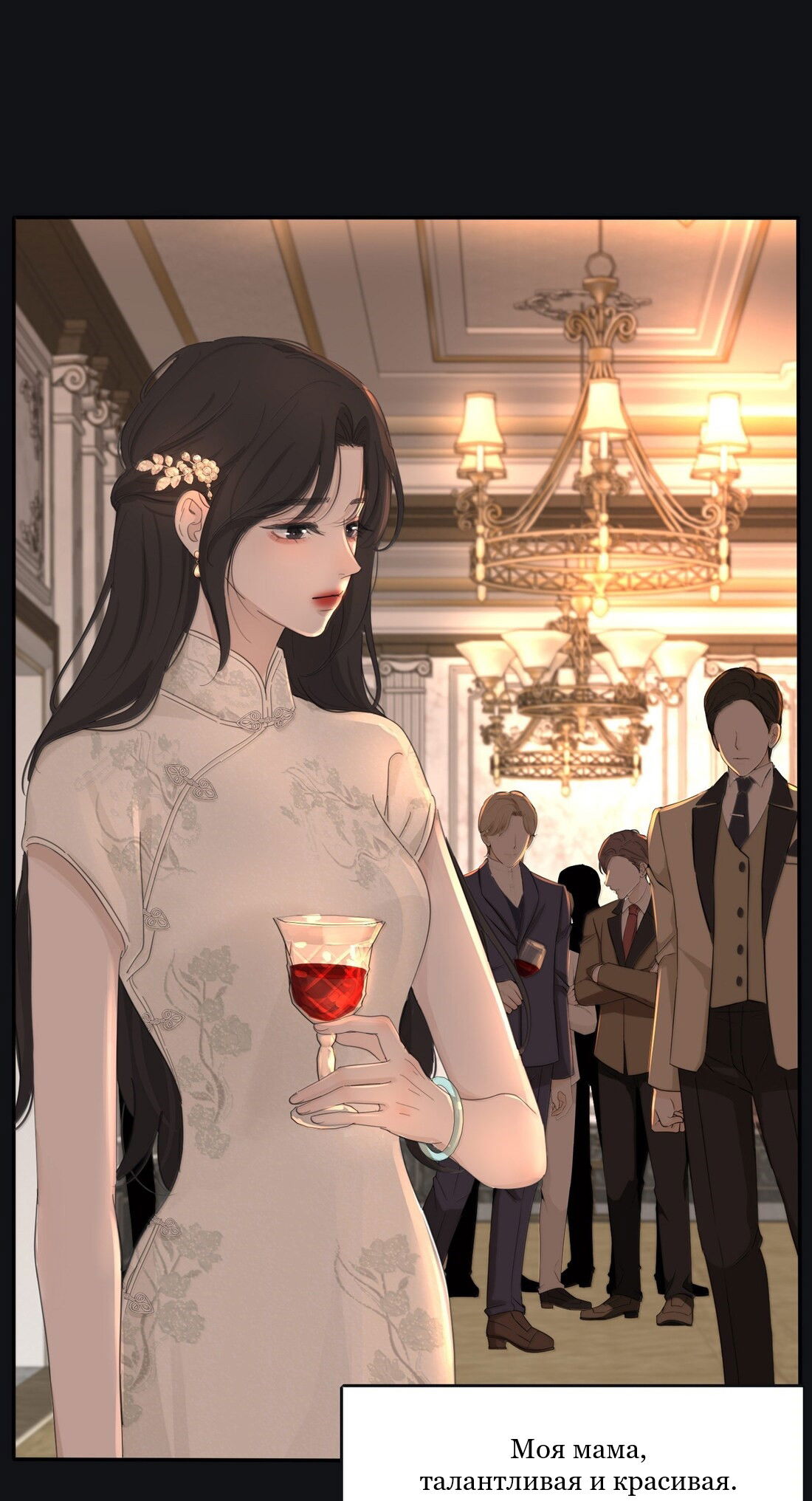 Манга Бай Лицзинь среди смертных - Глава 218 Страница 31