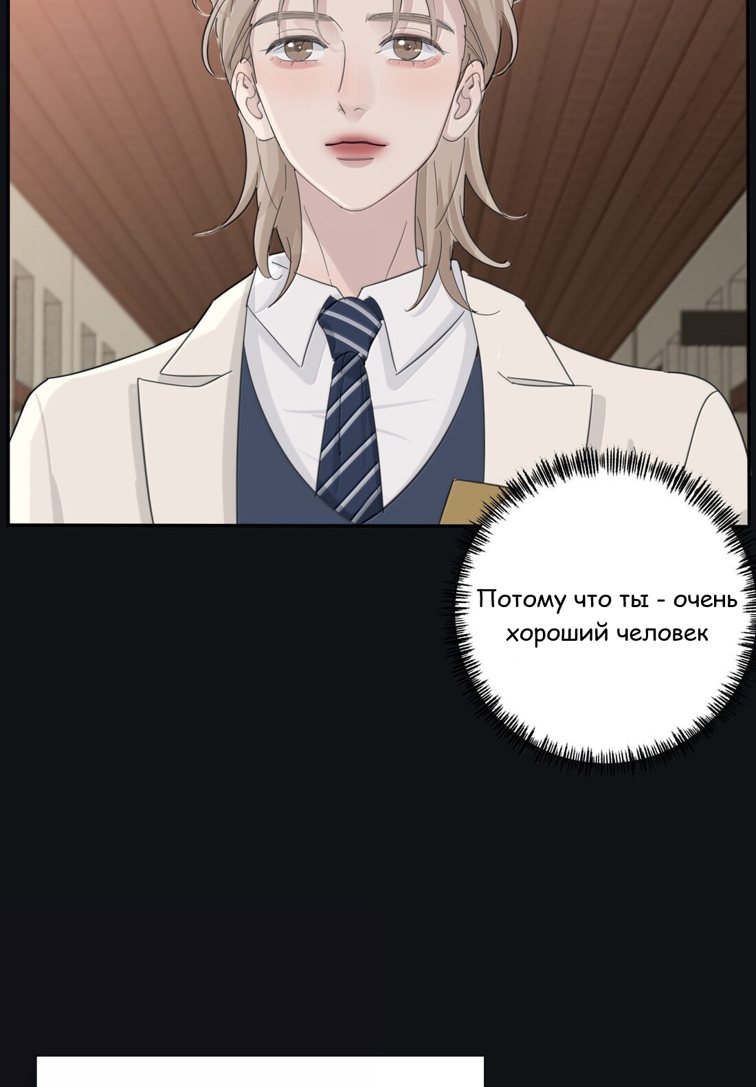 Манга Бай Лицзинь среди смертных - Глава 218 Страница 29