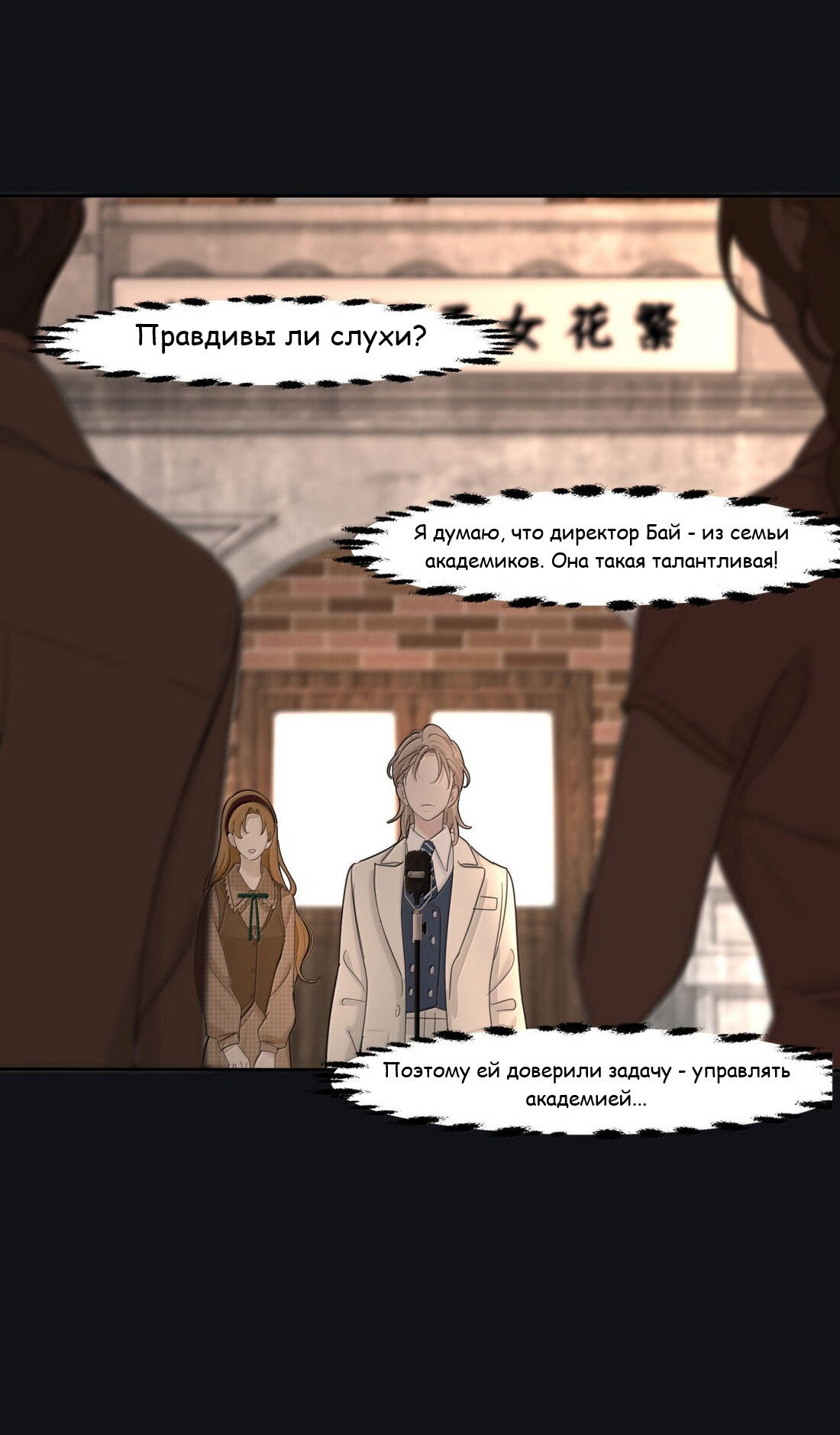 Манга Бай Лицзинь среди смертных - Глава 218 Страница 12