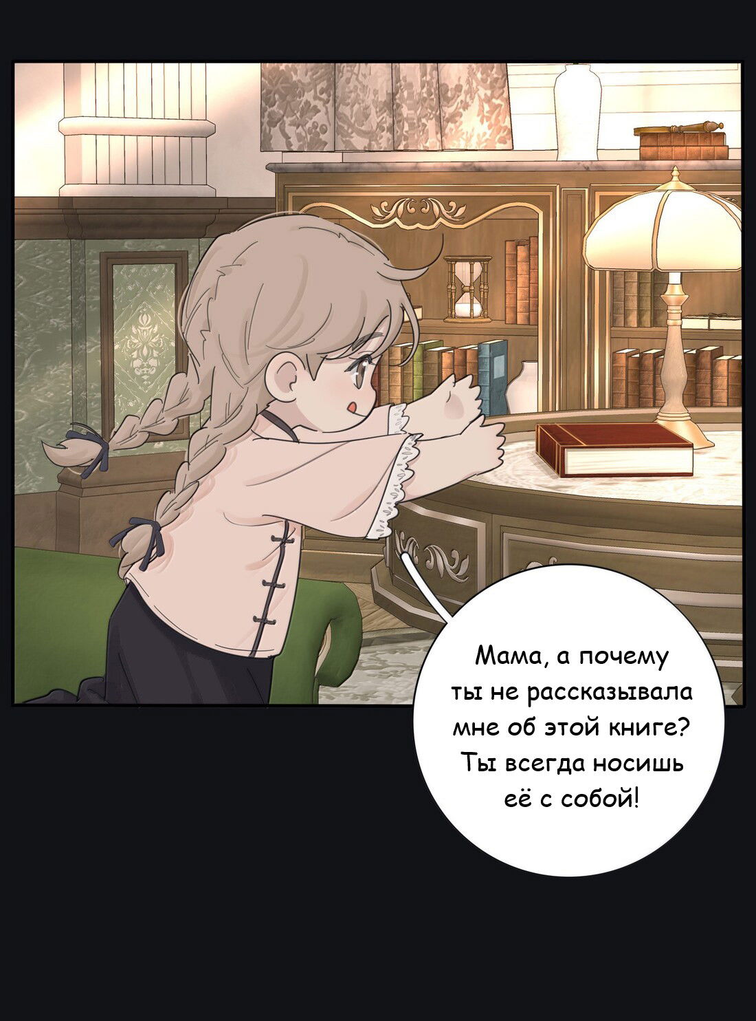 Манга Бай Лицзинь среди смертных - Глава 218 Страница 45