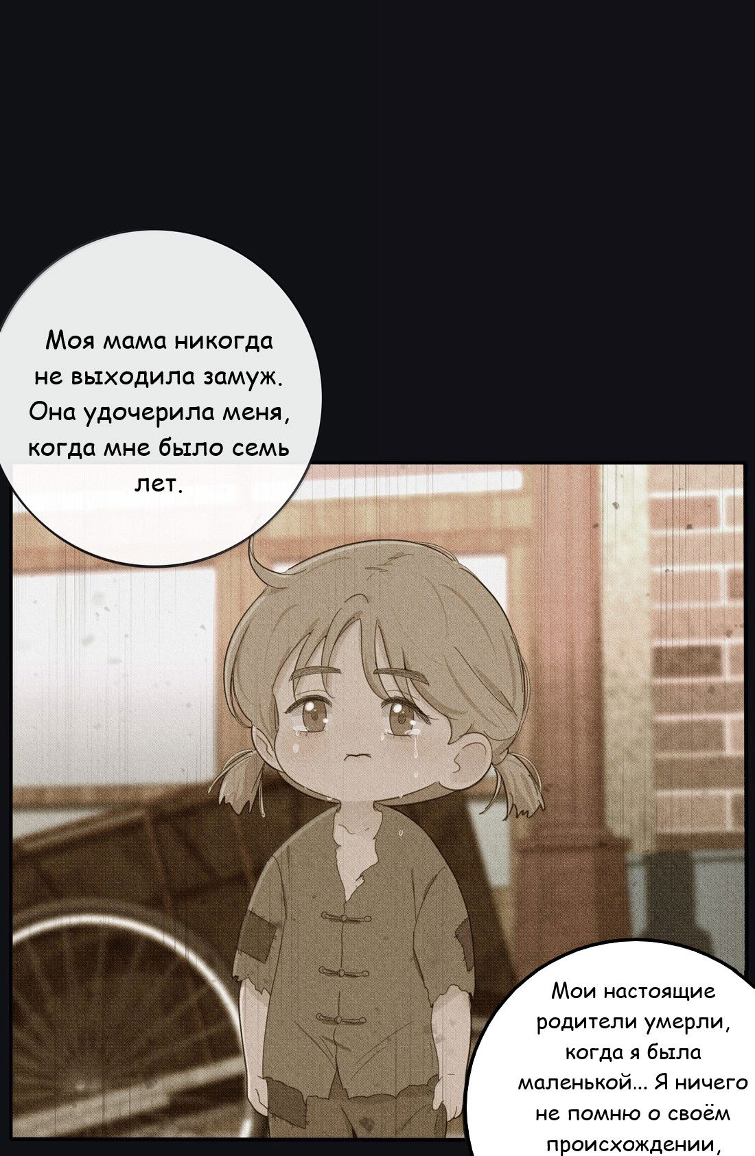 Манга Бай Лицзинь среди смертных - Глава 218 Страница 14