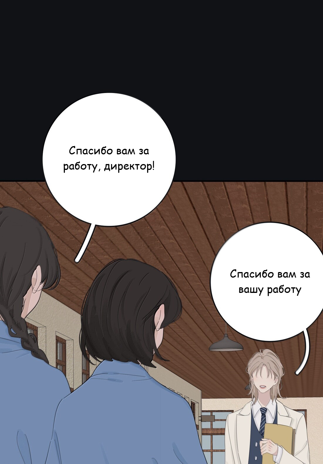 Манга Бай Лицзинь среди смертных - Глава 218 Страница 26