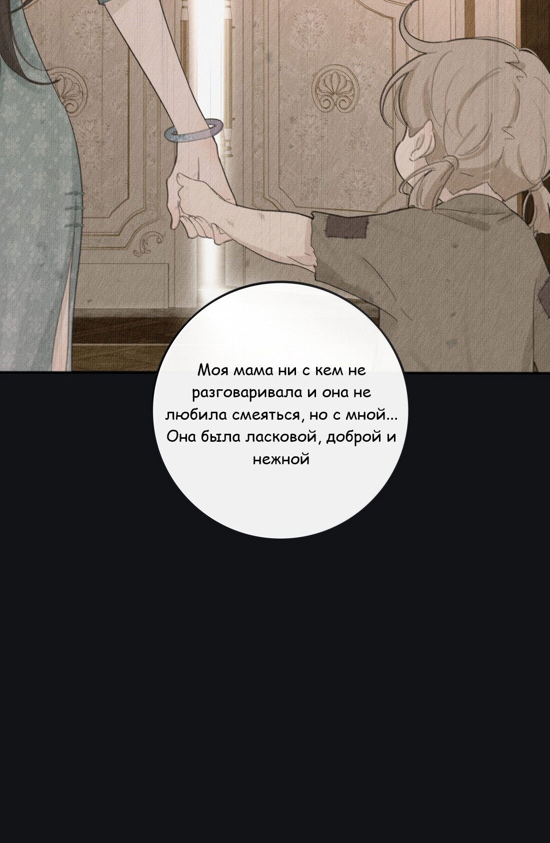 Манга Бай Лицзинь среди смертных - Глава 218 Страница 17