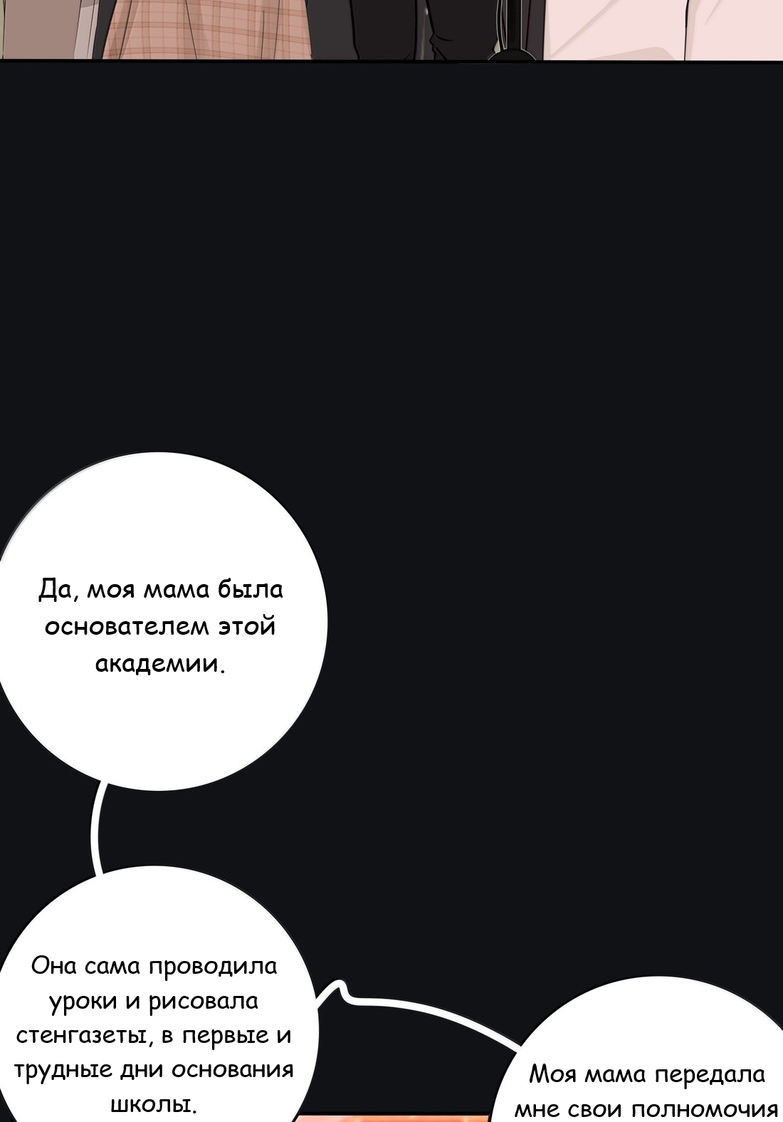 Манга Бай Лицзинь среди смертных - Глава 218 Страница 7