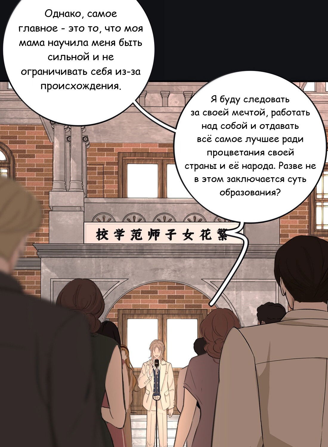 Манга Бай Лицзинь среди смертных - Глава 218 Страница 21