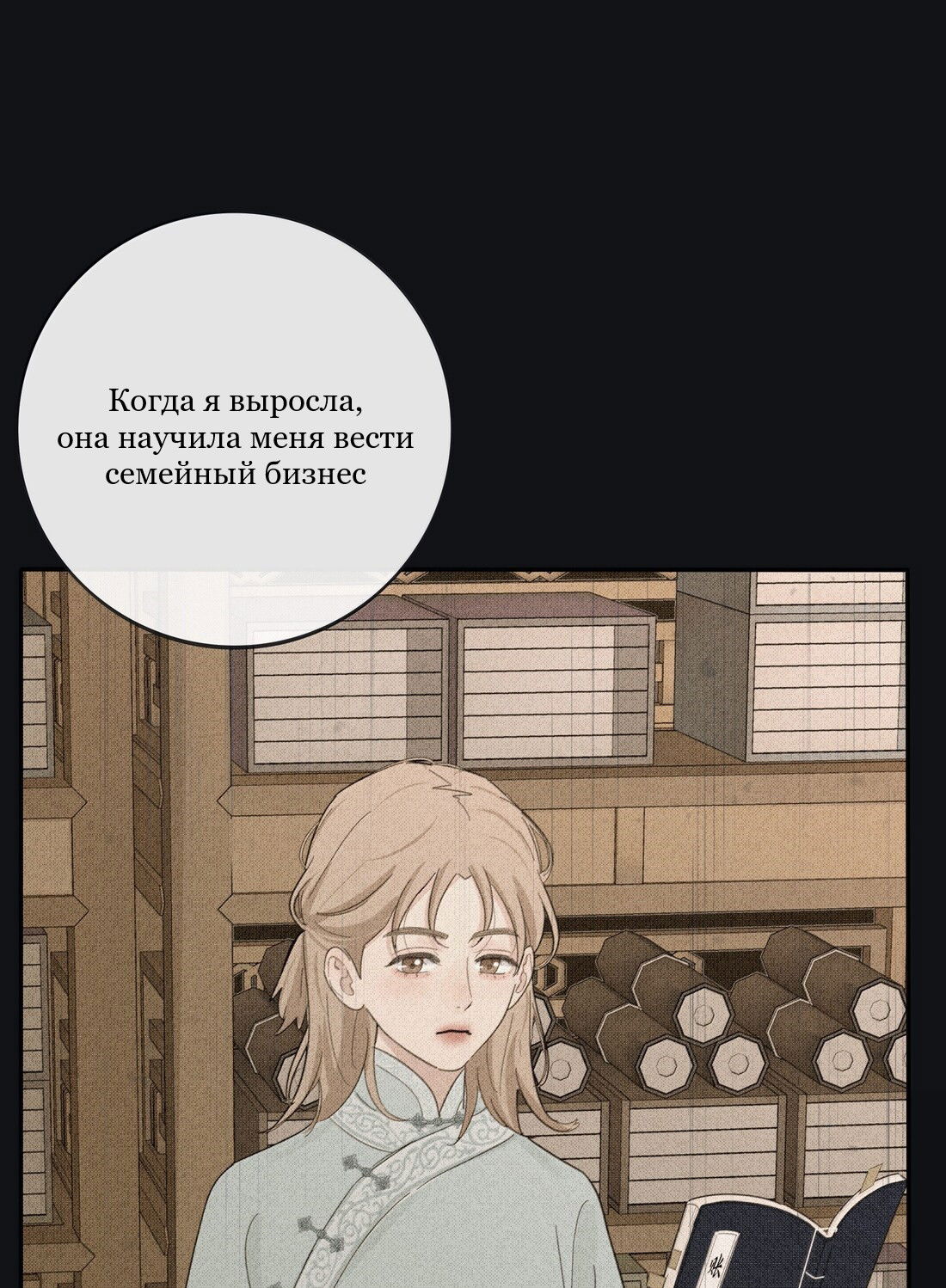 Манга Бай Лицзинь среди смертных - Глава 218 Страница 19