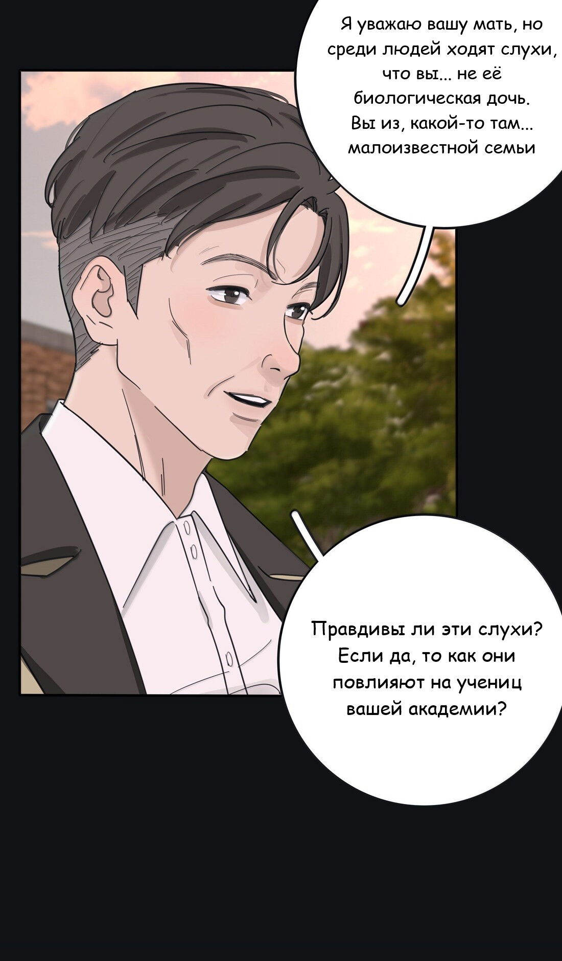 Манга Бай Лицзинь среди смертных - Глава 218 Страница 11