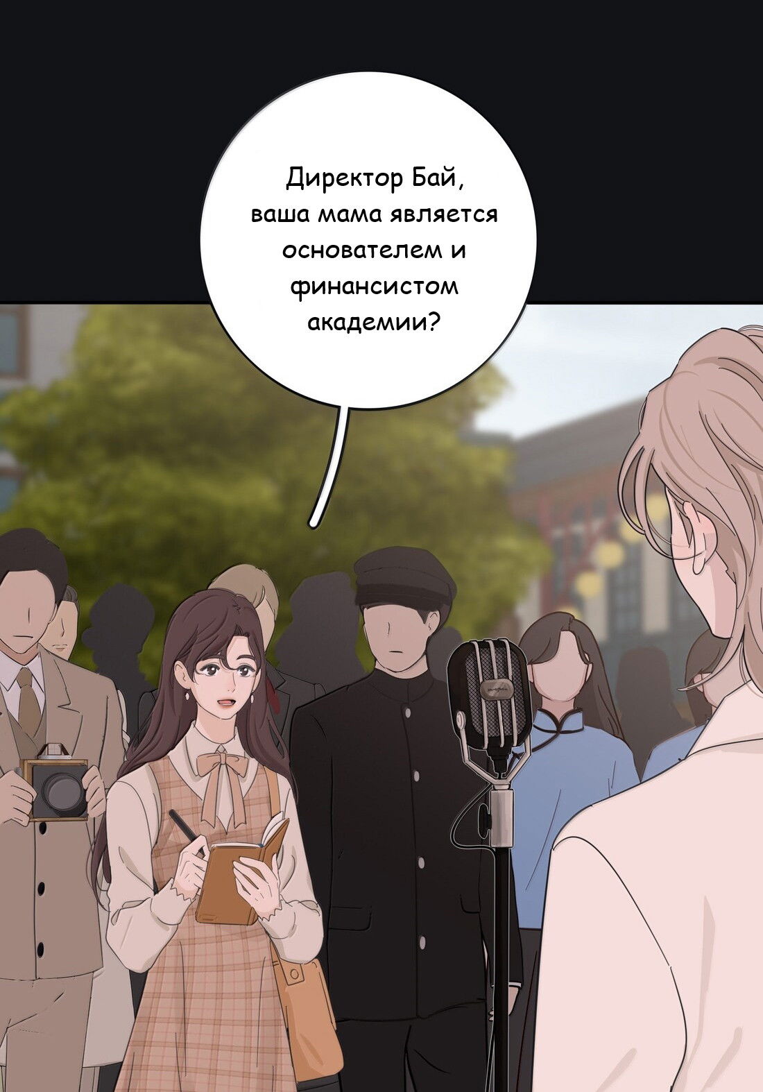 Манга Бай Лицзинь среди смертных - Глава 218 Страница 6