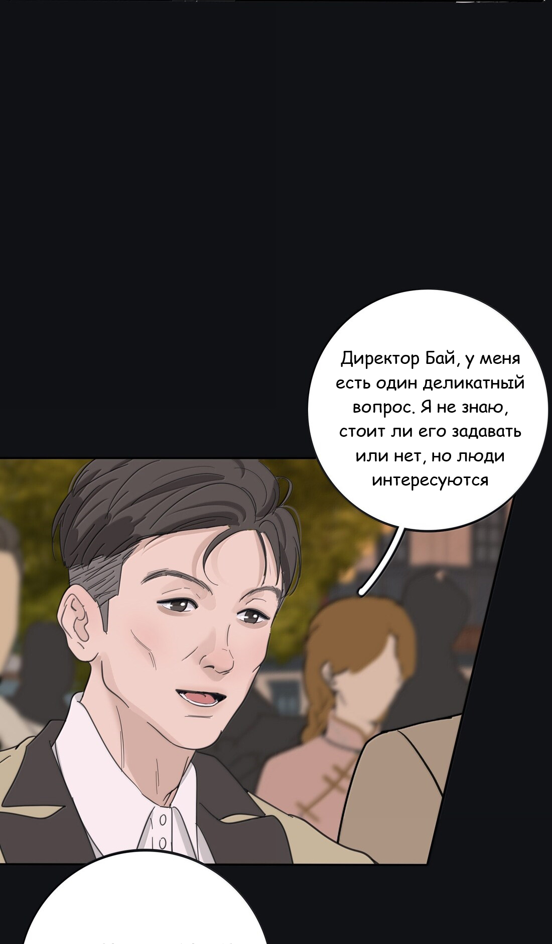 Манга Бай Лицзинь среди смертных - Глава 218 Страница 9