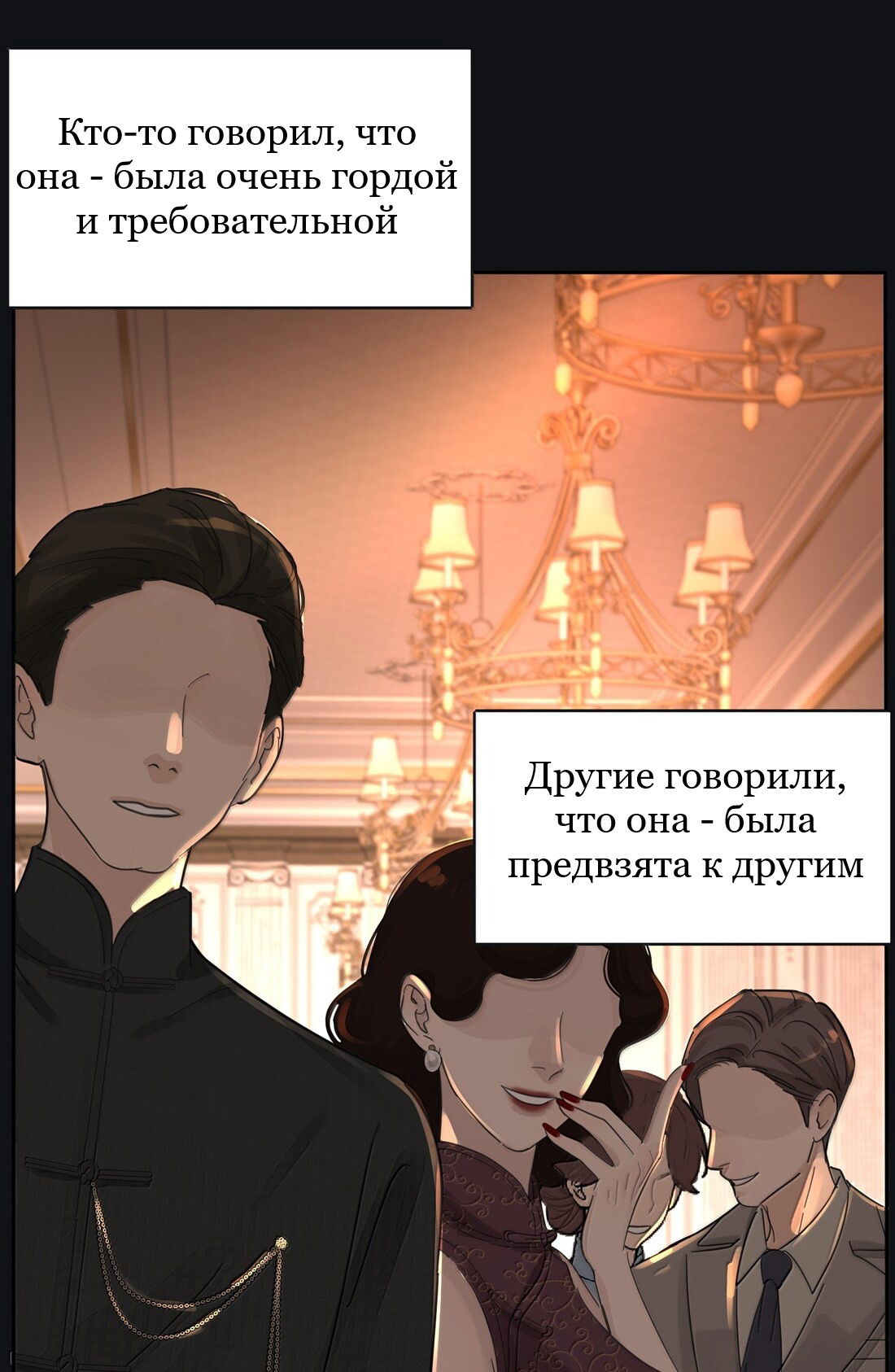 Манга Бай Лицзинь среди смертных - Глава 218 Страница 36