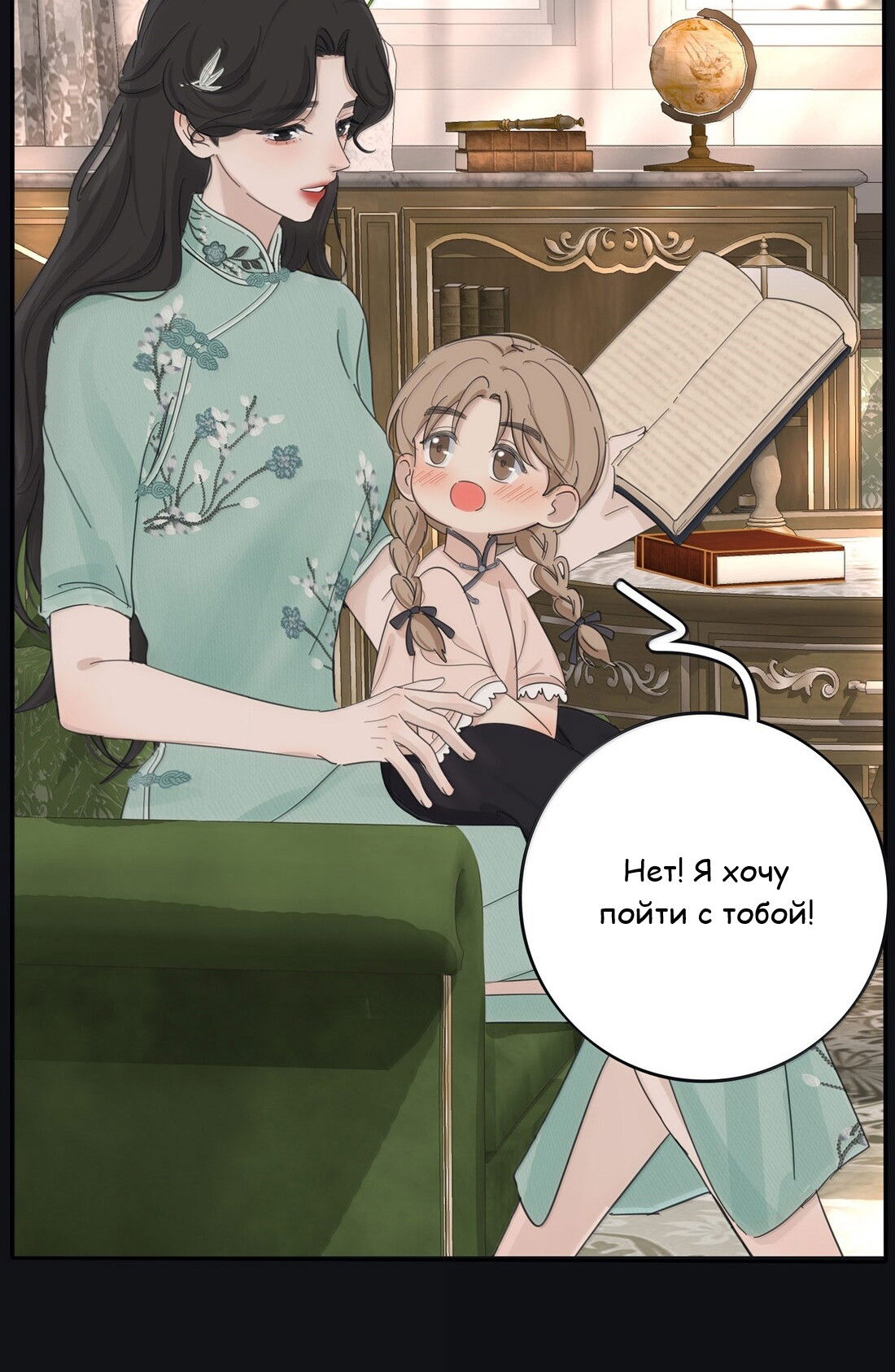 Манга Бай Лицзинь среди смертных - Глава 218 Страница 40