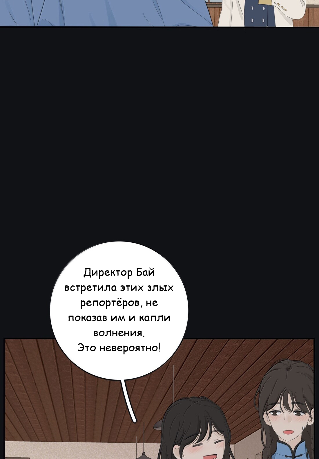 Манга Бай Лицзинь среди смертных - Глава 218 Страница 27