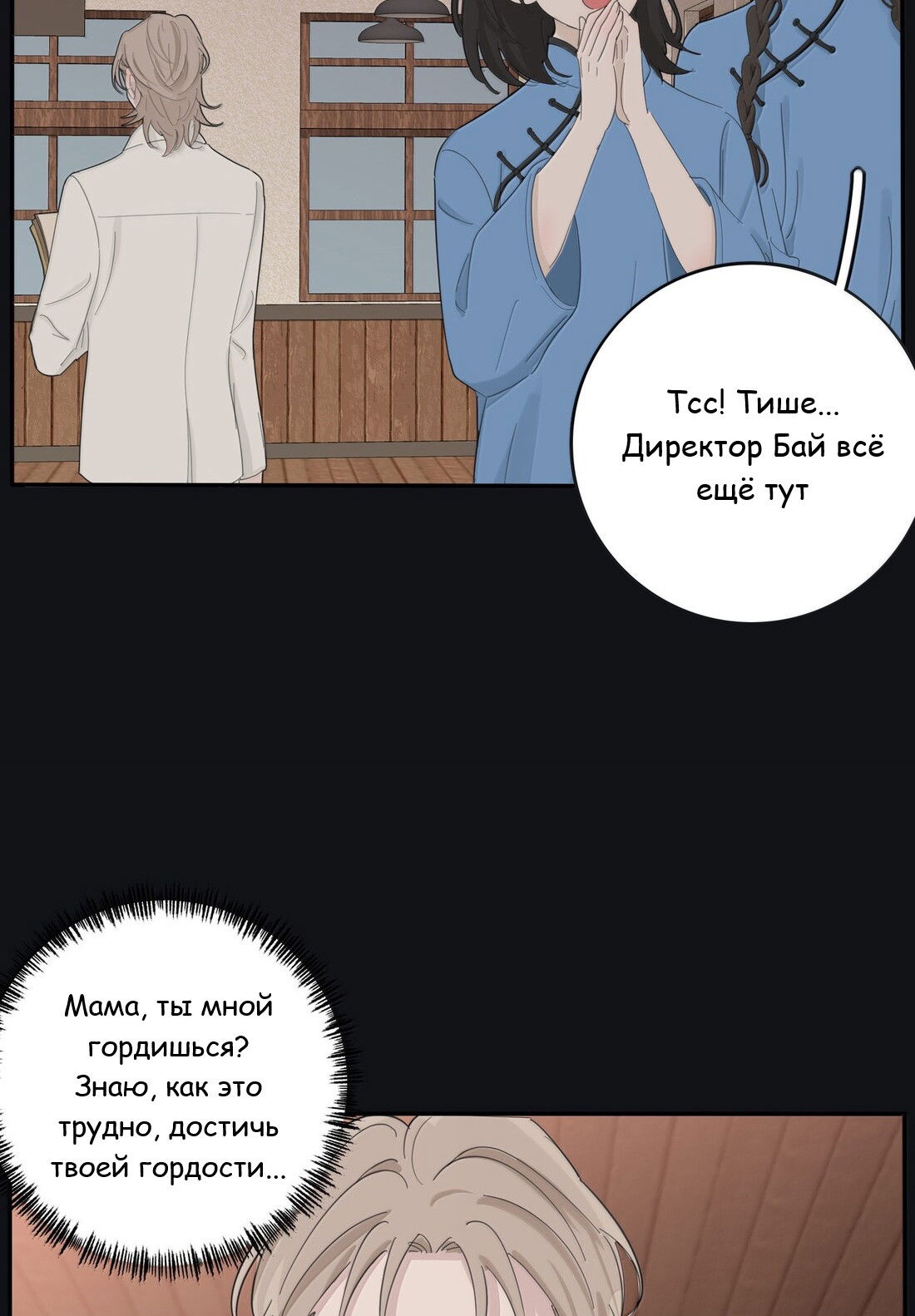 Манга Бай Лицзинь среди смертных - Глава 218 Страница 28