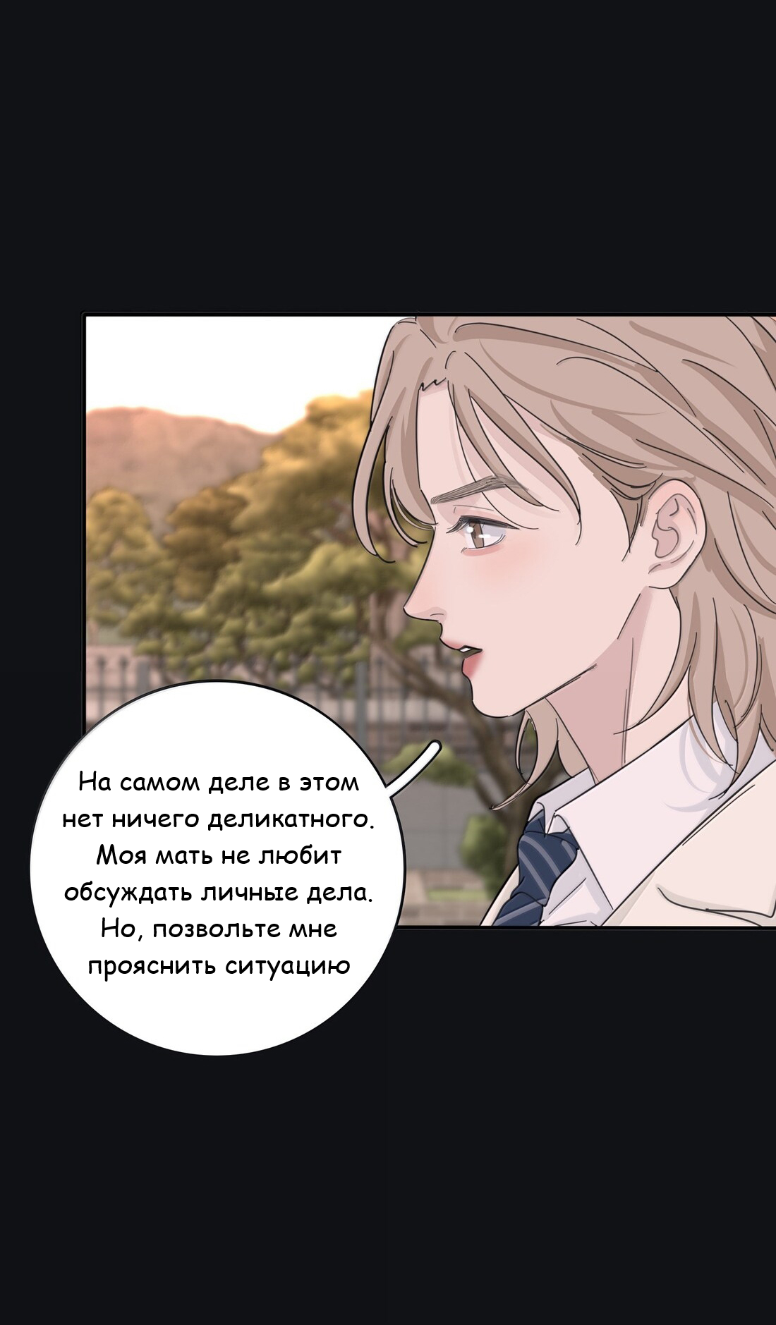 Манга Бай Лицзинь среди смертных - Глава 218 Страница 13