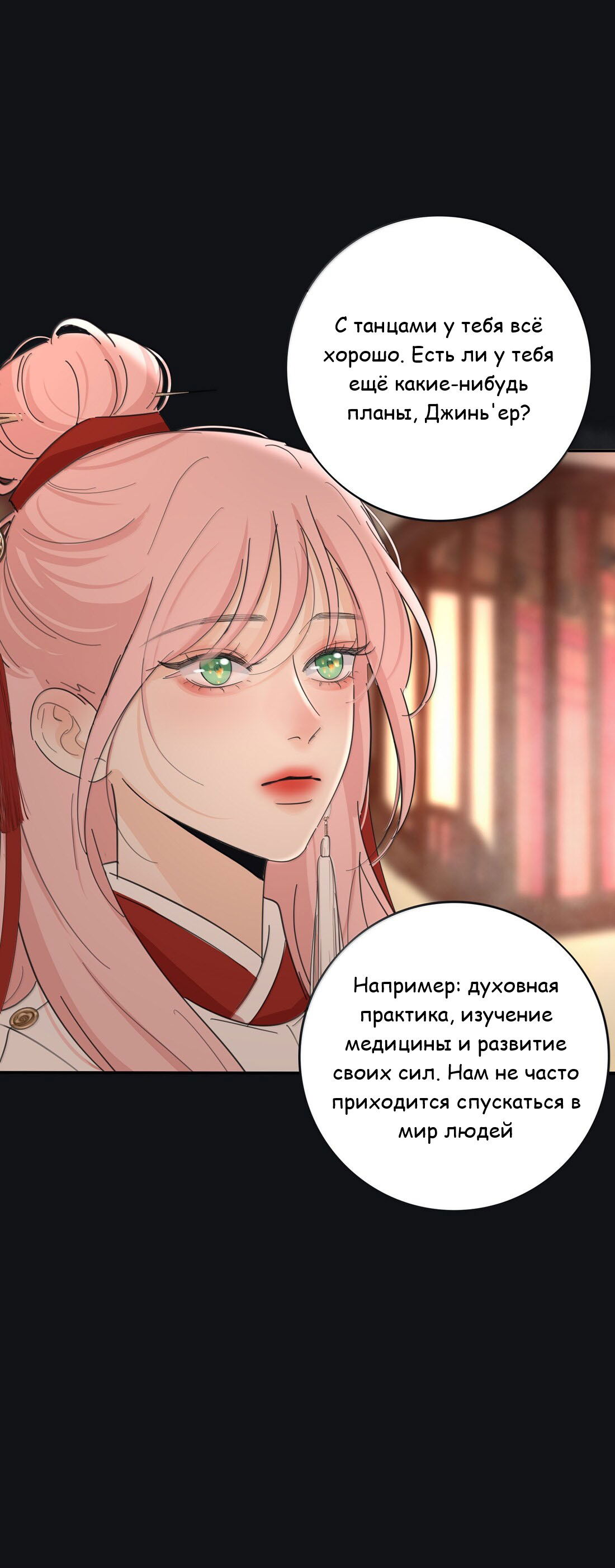 Манга Бай Лицзинь среди смертных - Глава 217 Страница 8