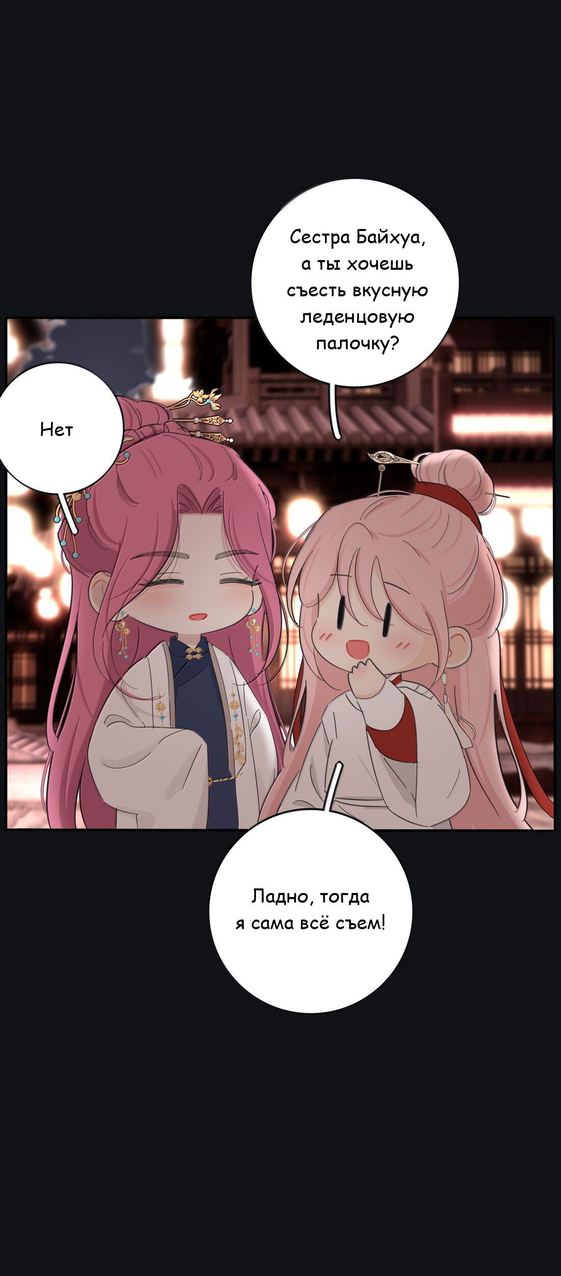 Манга Бай Лицзинь среди смертных - Глава 217 Страница 24