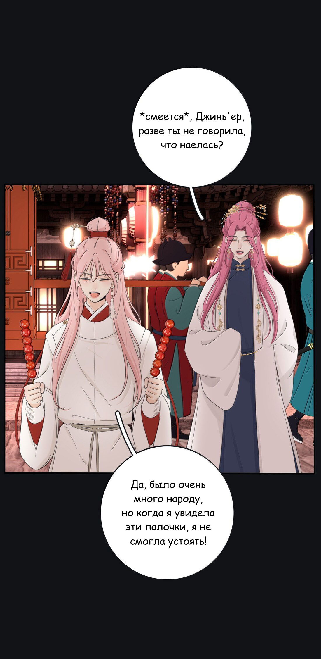 Манга Бай Лицзинь среди смертных - Глава 217 Страница 26