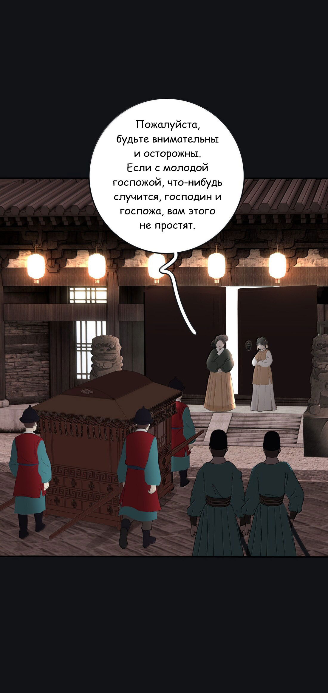 Манга Бай Лицзинь среди смертных - Глава 217 Страница 17