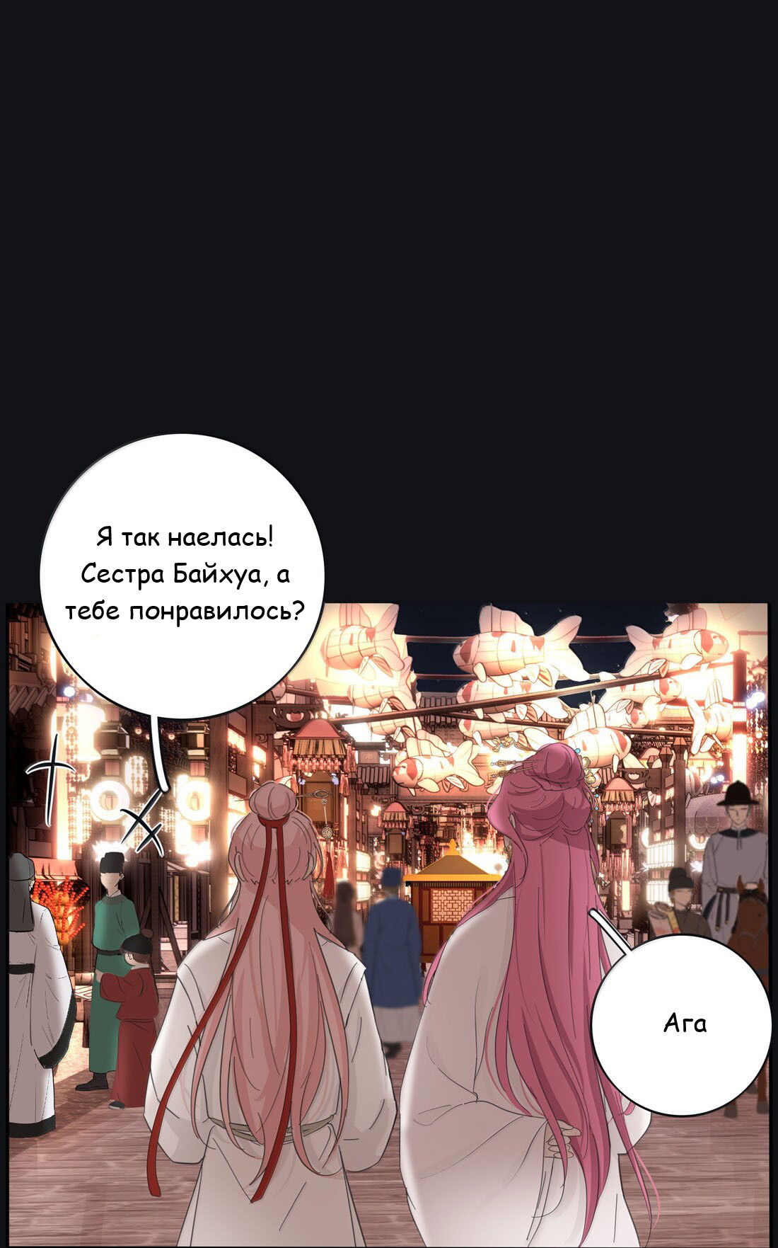 Манга Бай Лицзинь среди смертных - Глава 217 Страница 22